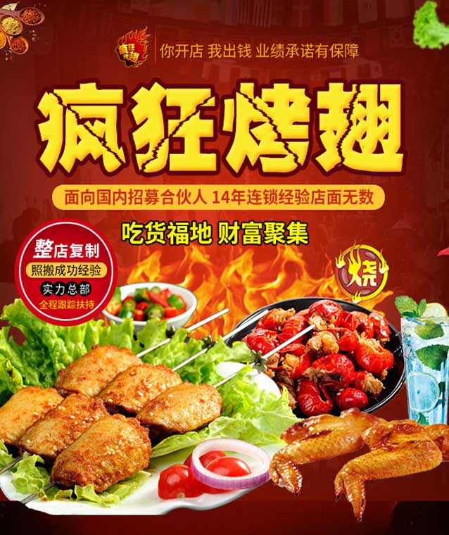 太子河变态辣烤翅